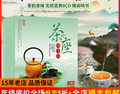 【年货价】正版轻音乐cd茶座休闲萨克斯钢琴...
