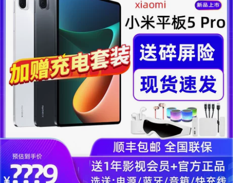 2021新款小米平板5 pro电脑5G智能...