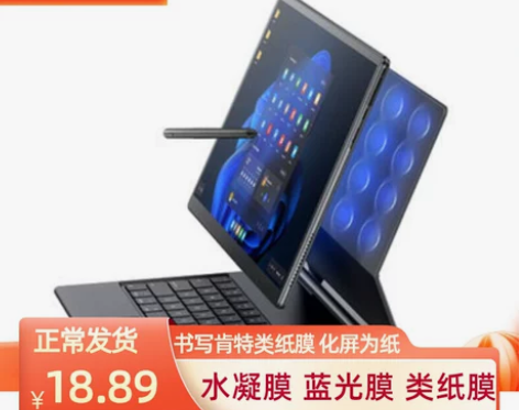 戴睿t30pro 13.3寸二合一防蓝光平板