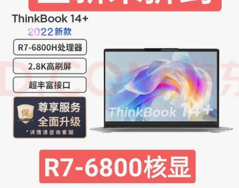 【全新未拆封】联想ThinkBook 14...