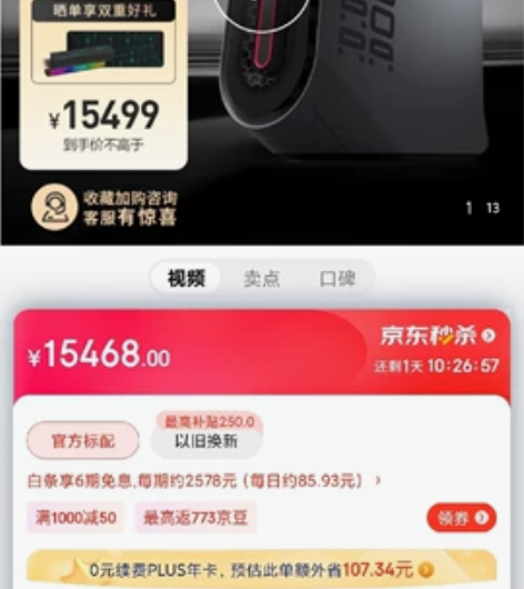 外星人ALIENWARE R14 水冷电竞...