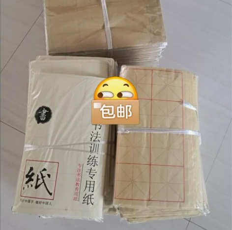 350张18元!毛边纸米字格宣纸米字初学者...