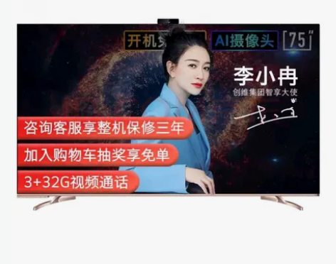 创维 75英寸 75A20 4K超高清 智...