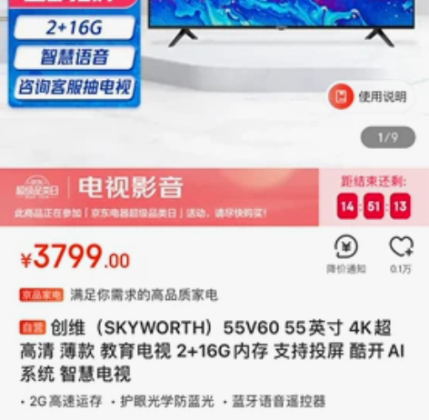 创维（SKYWORTH）55V60 55英...