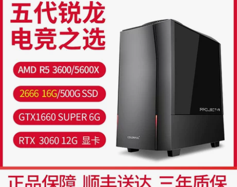 七彩虹黑鳍鲨主机 锐龙R5  5600X/...