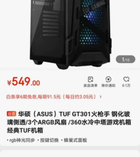 华硕(ASUS)TUF GT301火枪手 ...