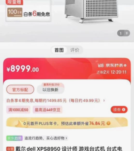 Dell 戴尔XPS8950 酷睿i7 设...