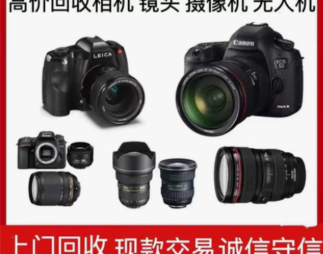 沈阳及周边高价上门回收相机/上门回收镜头/...