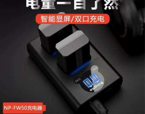 【全新包邮】劲码 索尼NP-FW50双口充...