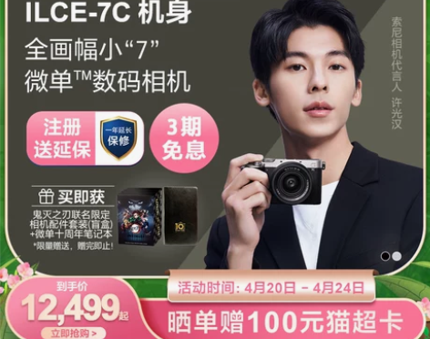 Sony/索尼 Alpha 7C 索尼全画...