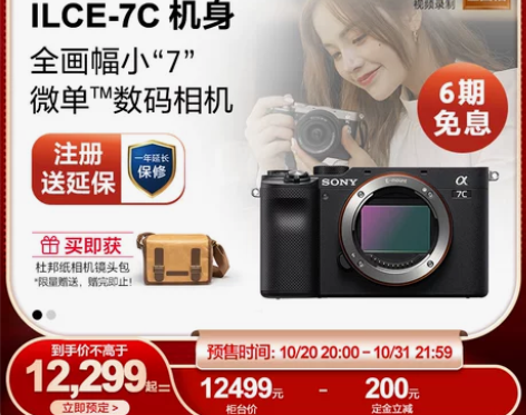 Sony/索尼A7C全画幅微单相机，不含镜...