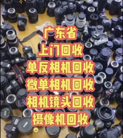 广东韶关市相机回收，索尼a6600相机回收...