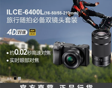 (备用)Sony/索尼ILCE-6400L...
