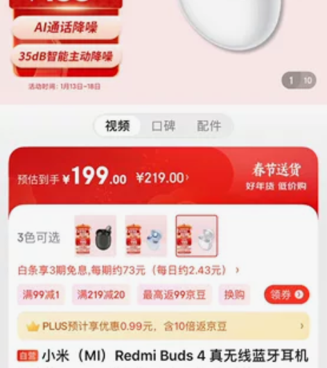 全新小米(MI)Redmi Buds 4 ...