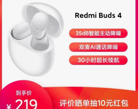 全新Redmi Buds 4 龙昆南自取全...