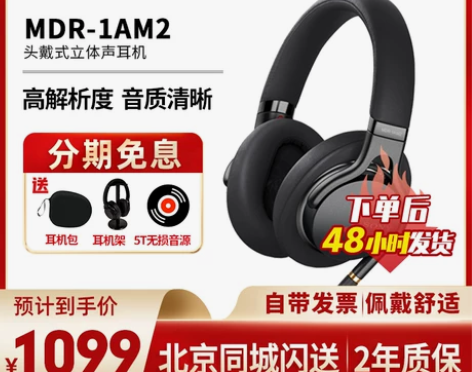sony索尼 mdr 1am2头戴式有线高...