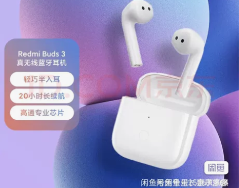 小米Redmi Buds3真无线蓝牙耳机 ...