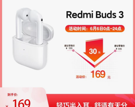小米Redmi Buds 3真无线蓝牙耳机...