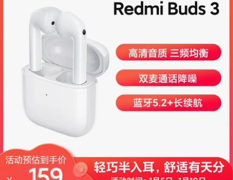 小米Redmi Buds3真无线蓝牙耳机通...
