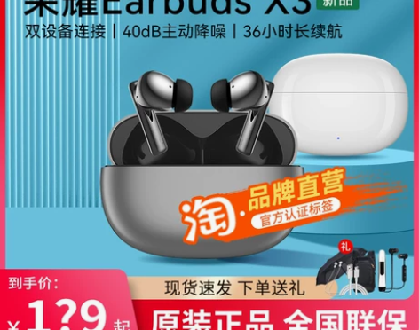 荣耀亲选Earbuds X3无线蓝牙耳机入...