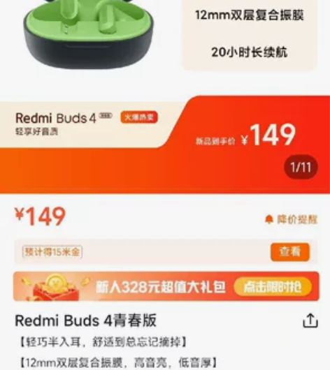 MIUI/小米 Redmi buds4青春...