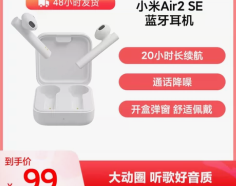 【双12价】小米真无线蓝牙耳机Air2 S...