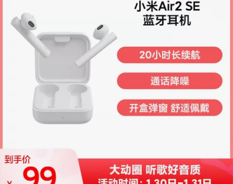 【春节不打烊】小米真无线蓝牙耳机Air2 ...