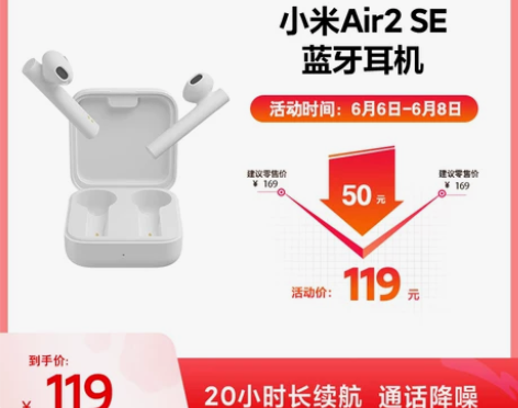 【划算价】小米真无线蓝牙耳机Air2 SE...
