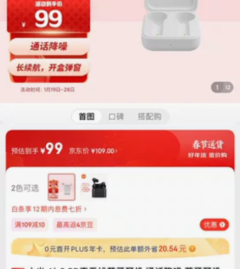 全新小米 Air2 SE真无线蓝牙耳机 通...