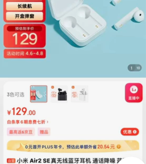 小米 Air2 SE真无线蓝牙耳机 通话降...