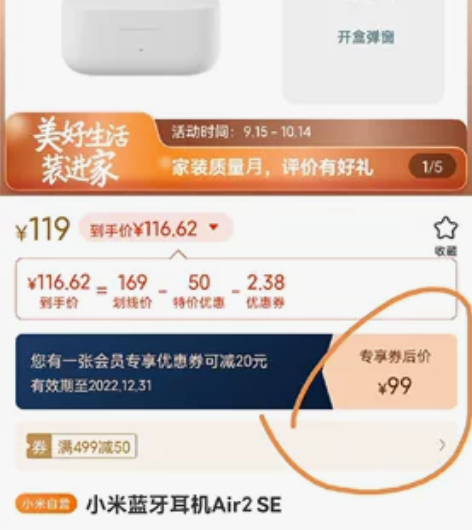 小米蓝牙耳机air2se，99 小米有品发...