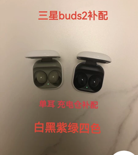 三星buds2单耳左耳右耳充电仓补配 国行...