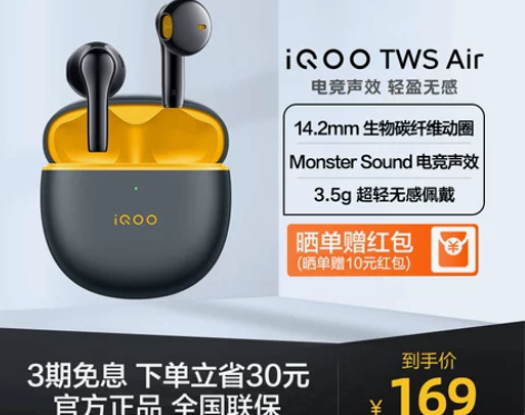 【晒单返10元】iQOO TWS Air新...