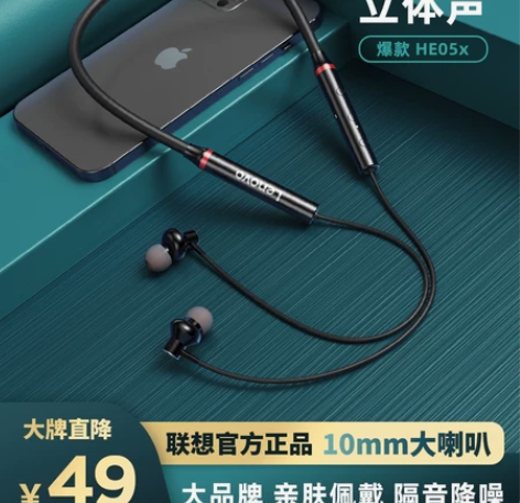 联想HE05x高品质无线运动型蓝牙耳机男款...