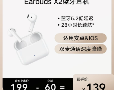 荣耀亲选Earbuds X2真无线蓝牙耳机...