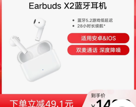 荣耀亲选Earbuds X2真无线蓝牙耳机...