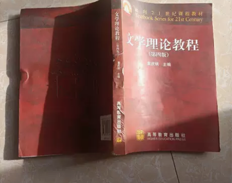 正版二手书 文学理论教程（第四版）(书脊柱...
