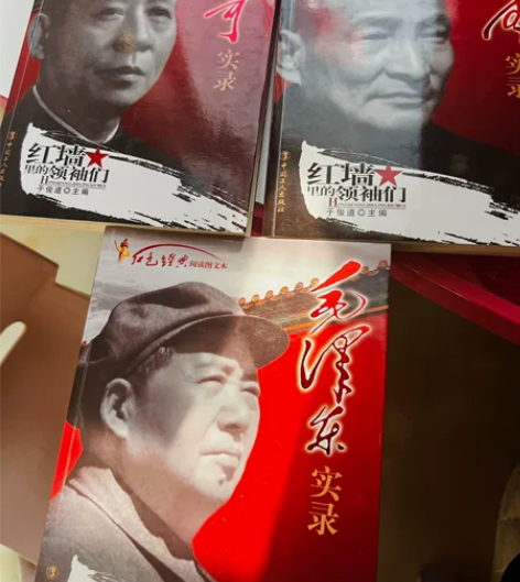 红色书籍~3本 红墙里的领袖们(毛泽东、刘...