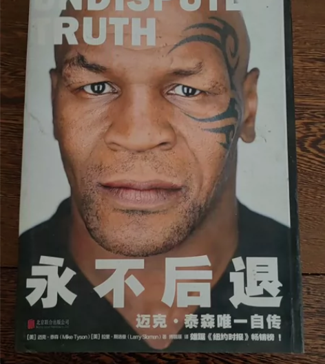 永不后退正版书籍，就看了一遍，白菜价出。 ...