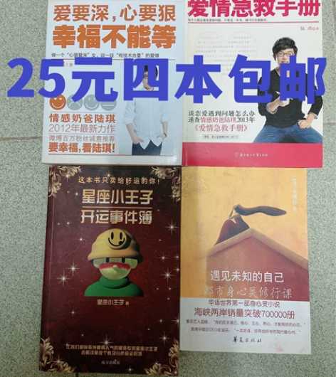 闲置书 如图,四本25元包邮 品相如图,边...