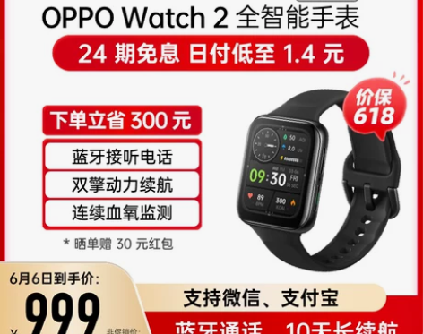 OPPO Watch 2 系列全 智能手表...