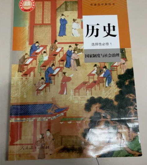 高中历史选择性必修1(2023.2发货,能...