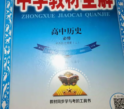 【出】正版高中历史必修资料  全新 包邮 ...