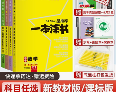 一本涂书，历史和政治，必修一。 一本涂书 ...