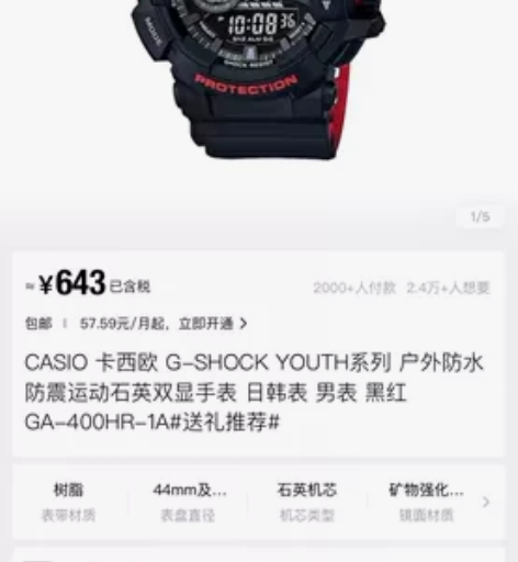 血亏出个卡西欧黑红手表正品随便检测 感兴趣...