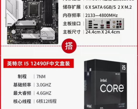 英特尔酷睿12代i5 12490F盒装搭配...