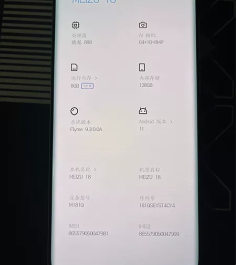 魅族18  （8+128g） 踏雪 曲面屏...