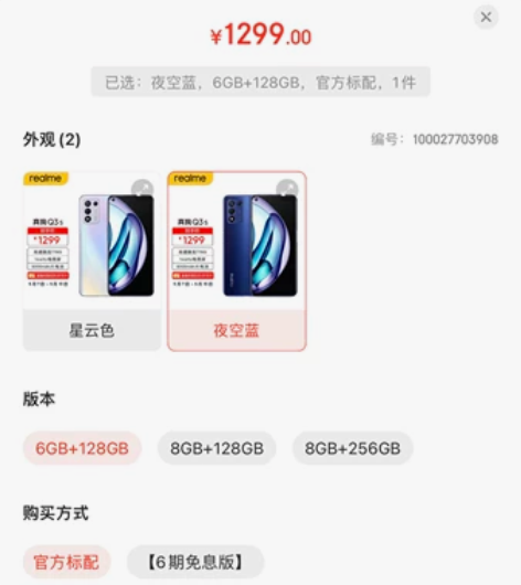 全新机 未拆封 realme真我Q3s 5...