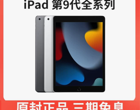 Apple/苹果 iPad2021新款第9...