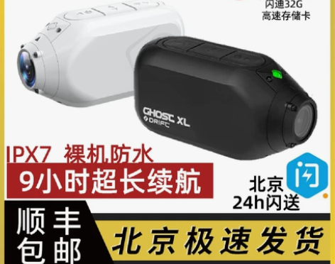 风云客Drift Ghost XL运动相机...